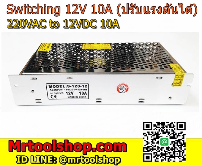 เครื่องแปลงไฟ 12V 10A